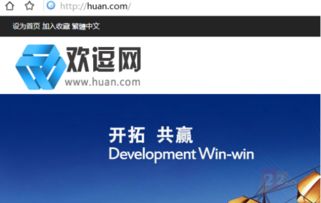 累主200萬售出huan.com，現(xiàn)已啟用建站，單拼域名的價(jià)值再獲印證
