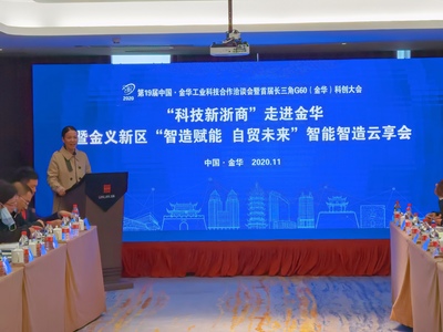 科技新浙商走進金義新區活動舉行